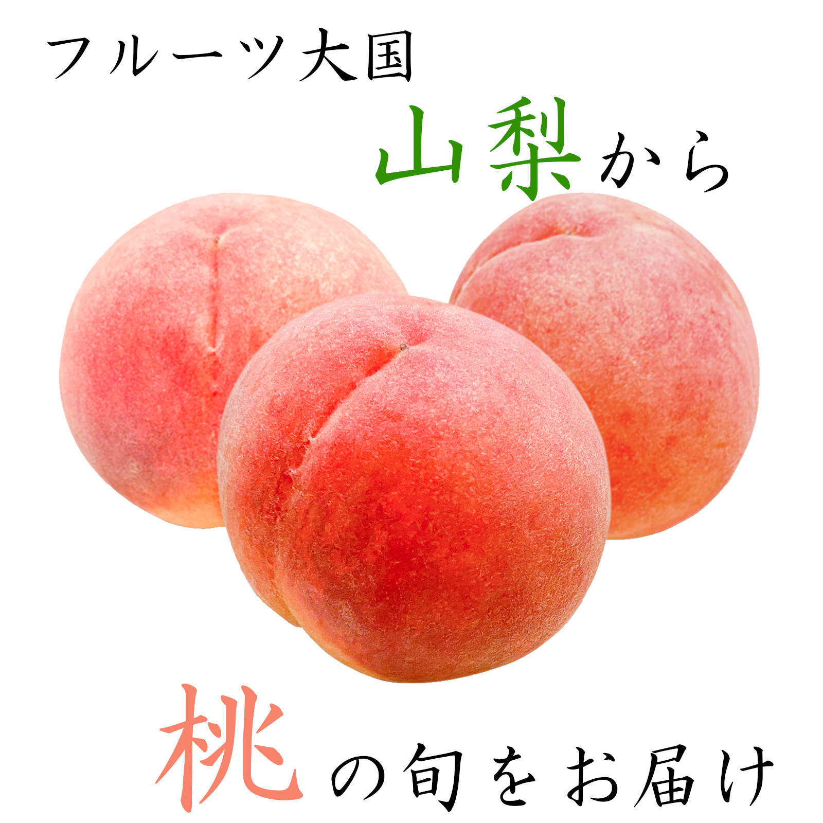 傷ありだけど味は絶品！】山梨 訳あり桃 ご家庭用 (2kg)｜桃の