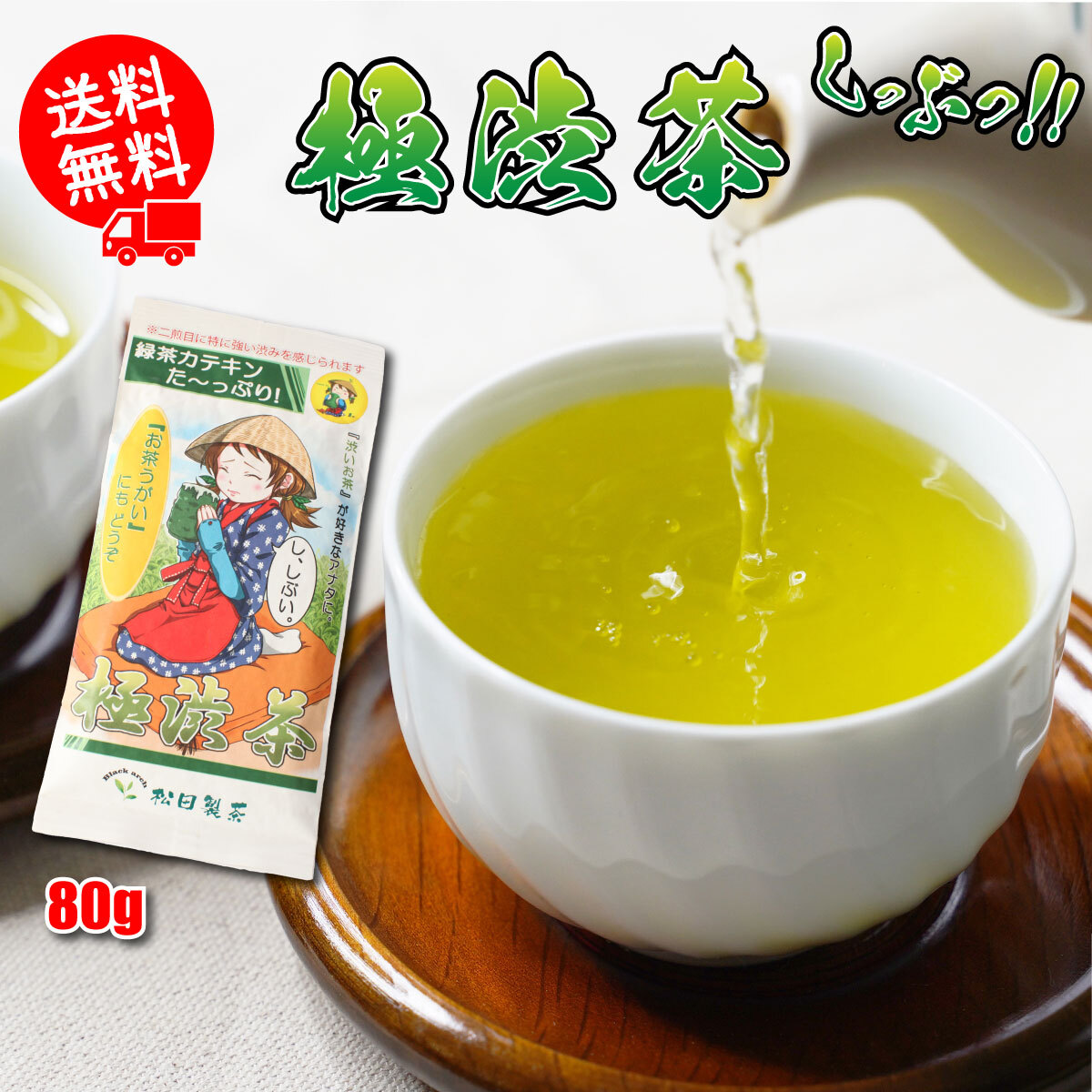 全国送料無料】極渋茶／80g お茶 猿島茶 茶葉 渋い LEF-011｜緑茶の