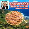 【送料無料】【冷凍】沖縄県久米島産活締め車海老