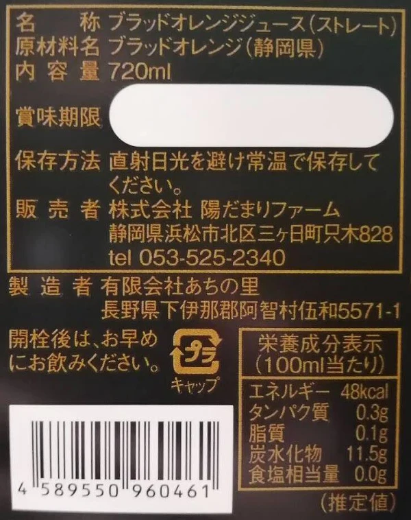 三ヶ日産ブラッドオレンジジュース 720ml・3本×2セット（計6本）｜加工