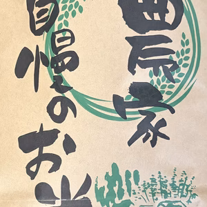 令和7年　奈良県産　ヒノヒカリ　白米