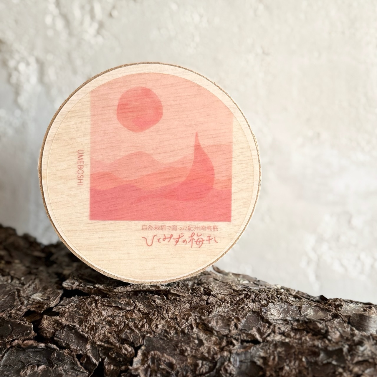 自然栽培で育った紀州南高梅[ひとみずの梅干し] ひとみずの梅干し 150g