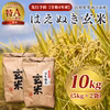 【先行予約・9月発送】令和4年産 山形県寒河江市産 はえぬき玄米 10kg