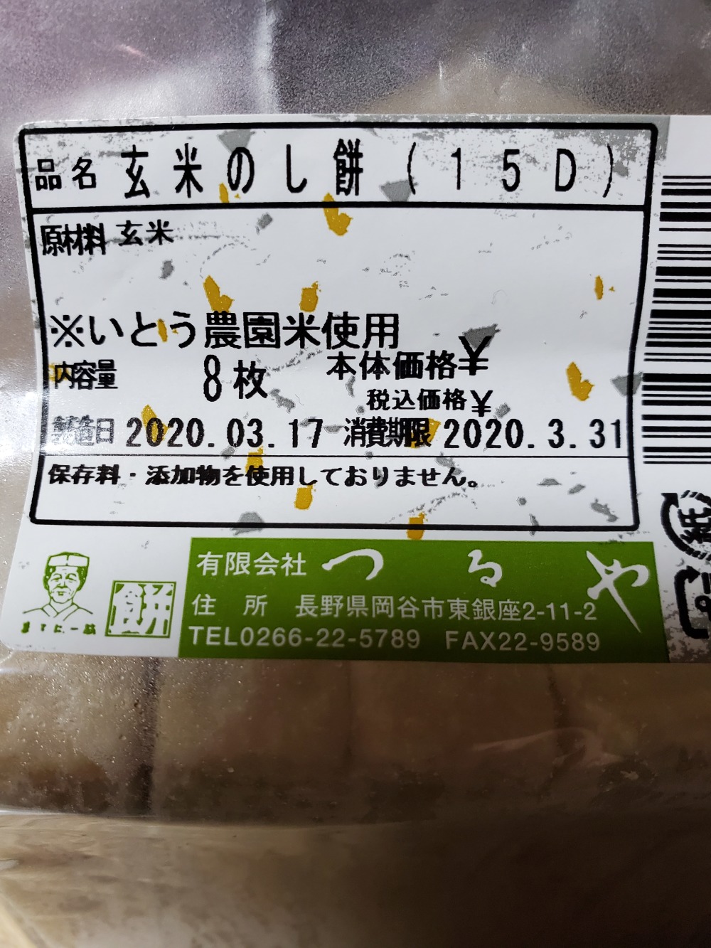 緑米100%❗️玄米丸餅