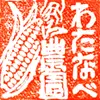 【産直・6月発送③】直売人気No.1朝採りトウモロコシ・味来(みらい)！