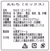 ※お試し地元で愛される丸もち４種類（８個入り・約400ｇ）
