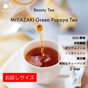 〜芳醇な甘い香りに癒されて〜 MIYAZAKI GREEN PAPAYA TEA