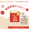 【送料無料・福袋2024】特別価格㊙オマケつき　吉良茶6種詰め合わせ₊おまけ　
