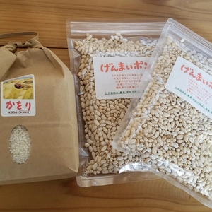 自然栽培・天日干しのお米とげんまいポン2袋のセット