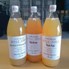 3種類の葉とらず栽培のりんごジュース飲み比べセット