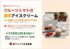 送料無料の日対象商品！北海道の生乳とフルーツトマトで作った濃厚アイスクリーム