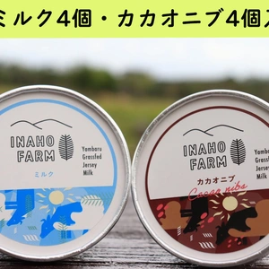 【島アイスクリーム】グラスフェッドジャージーミルクアイス(ミルク・カカオニブ)