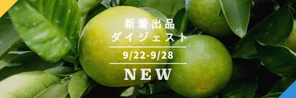 バックナンバー]秋はみかんと生落花生🍊🥜ピンチの青森マダラも