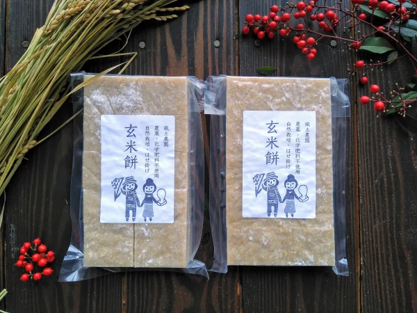 餅米の味が楽しめる！自然栽培餅米の玄米もち（2袋）