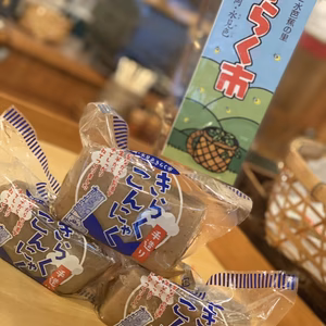 手造りきらくこんにゃく