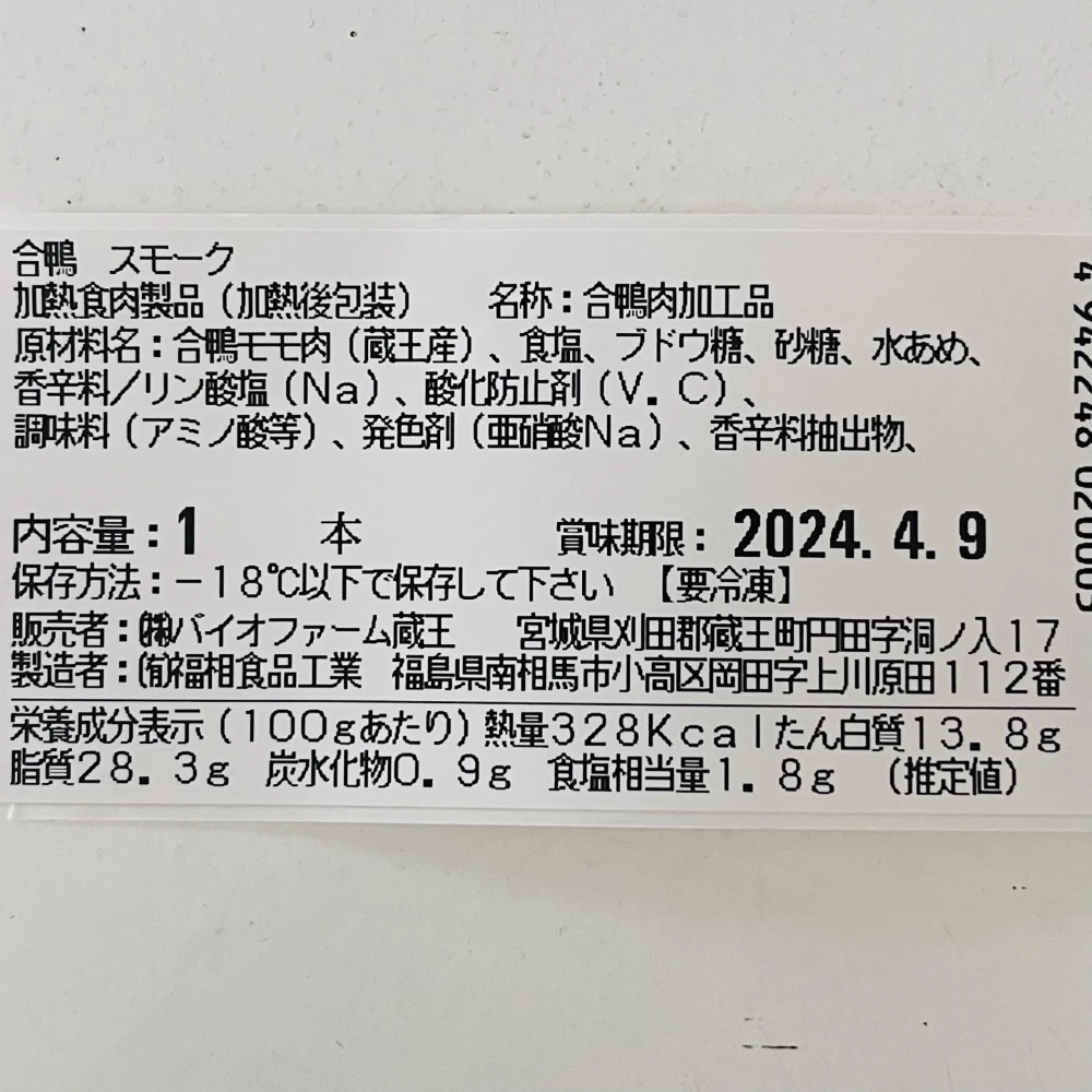 鴨肉いろいろ加工品セット