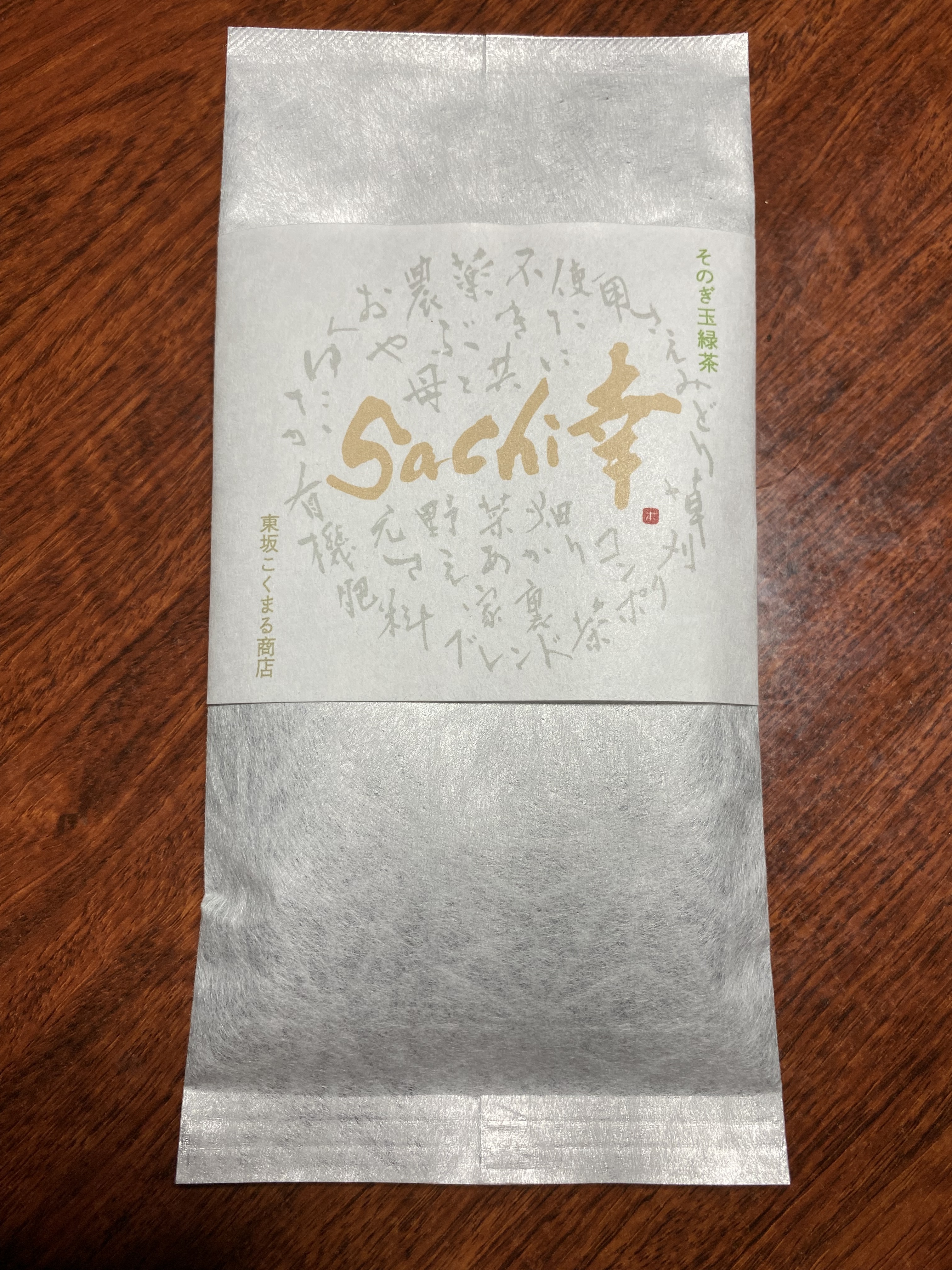 令和8年の新茶の産直通販・お取り寄せ商品｜ポケットマルシェ｜産地
