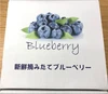 【数量限定】3品種食べ比べパック　ブルーベリー生果実・500ｇ　静岡県磐田産