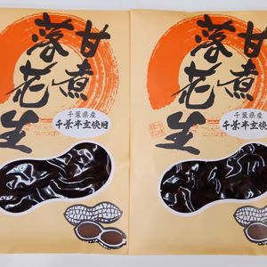 落花生甘煮　240ｇｘ2袋【送料無料】千葉県産半立使用　