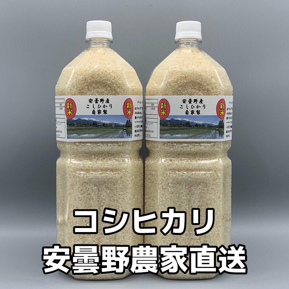 新米・令和6年産【コシヒカリ白米 9.4kg一等米】安曇野産自家製 新米・令和6年産】信州安曇野の旨味が詰まったコシヒカリ♪令和
