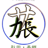 坂本長広 | 農家・坂長　farmer・sakatyou