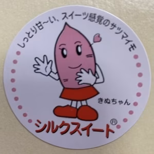 お待たせしました　シルクスイートが出来ました