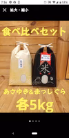 送料無料‼️食べ比べセット令和4年青森県産まっしぐら&あさゆき各5kg