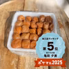 【特別栽培】 はちみつ梅干  紀州南高梅 農家直送　　　