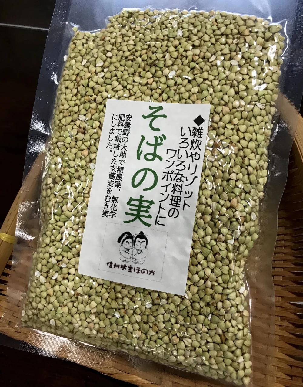 そばの実～信州安曇野で無農薬、無化学肥料栽培1パック/（300ｇ）