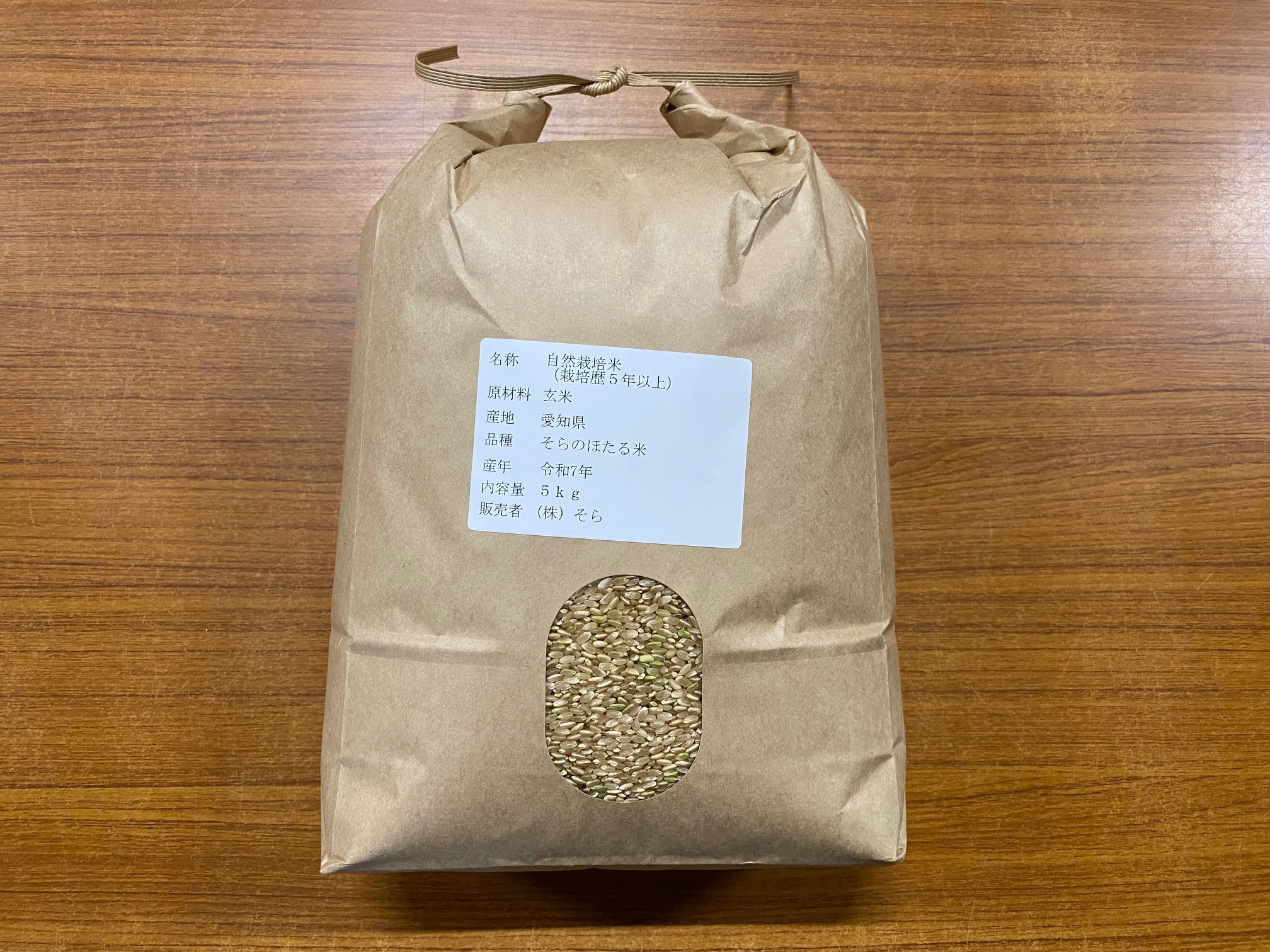 そら様 農薬不使用 玄米 5kg sora様 農薬不使用 白米 10kg