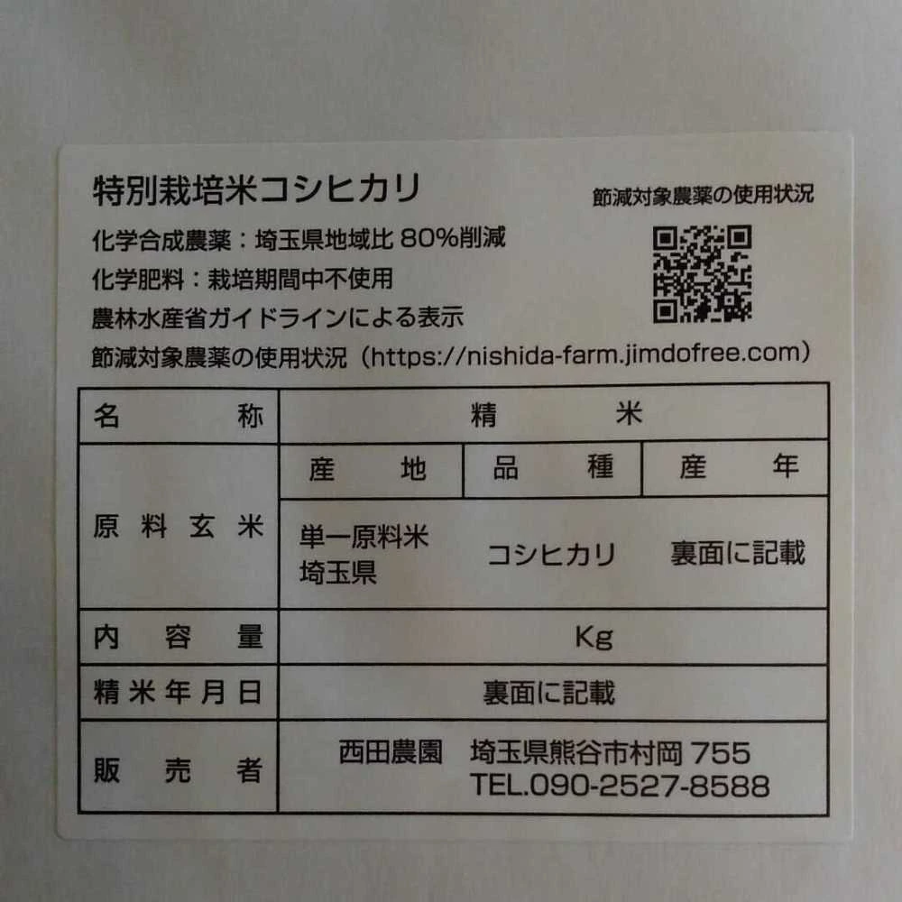 【北海道発送・送料込】特別栽培米コシヒカリ玄米2kg　有機・低