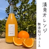 【３種】早生みかん、越冬完熟みかん、清見オレンジ１００％無添加ジュースセット