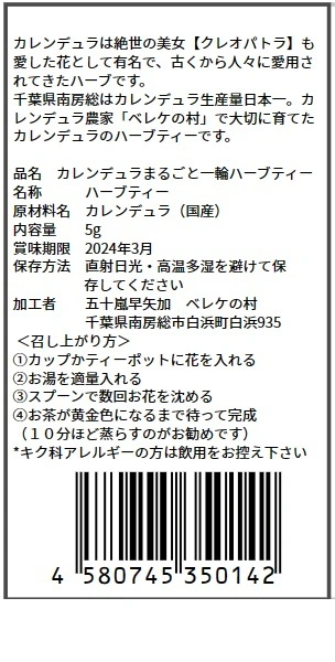 手摘み国産カレンデュラ丸ごと一輪花ティー５g