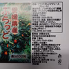 愛媛県産　ぶらっどおれんじジュース