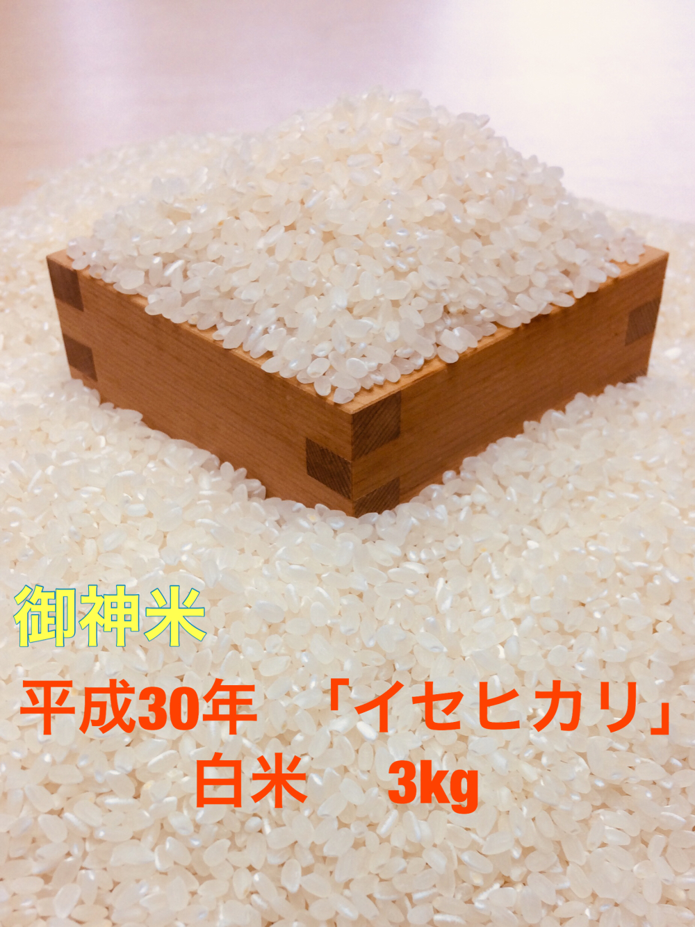 ねこ　イセヒカリ白米10キロ 楽天市場】【令和7年産新米】送料無料 鹿児島県産イクヒカリ