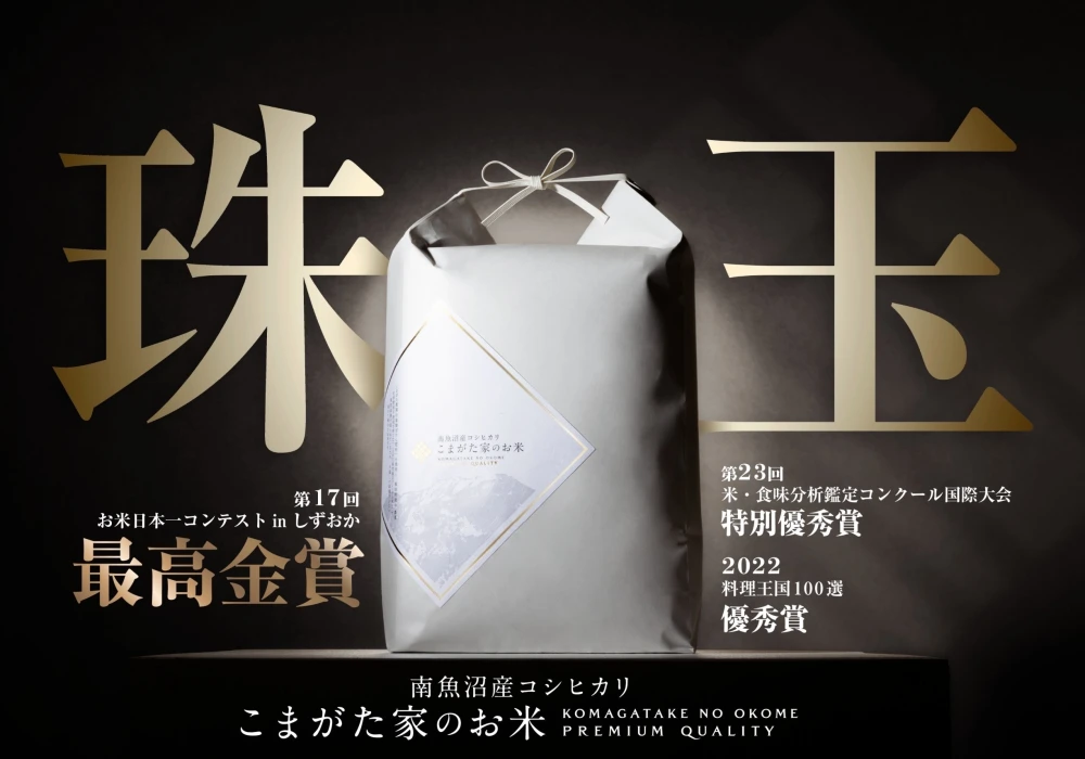 令和4年産新「こまがた家のお米」農薬・化学肥料不使用 極上南魚沼産コシヒカリ ｜米 ・穀類の返礼品詳細｜ポケマルふるさと納税｜生産者とつながる産直(産地直送)ふるさと納税サイト