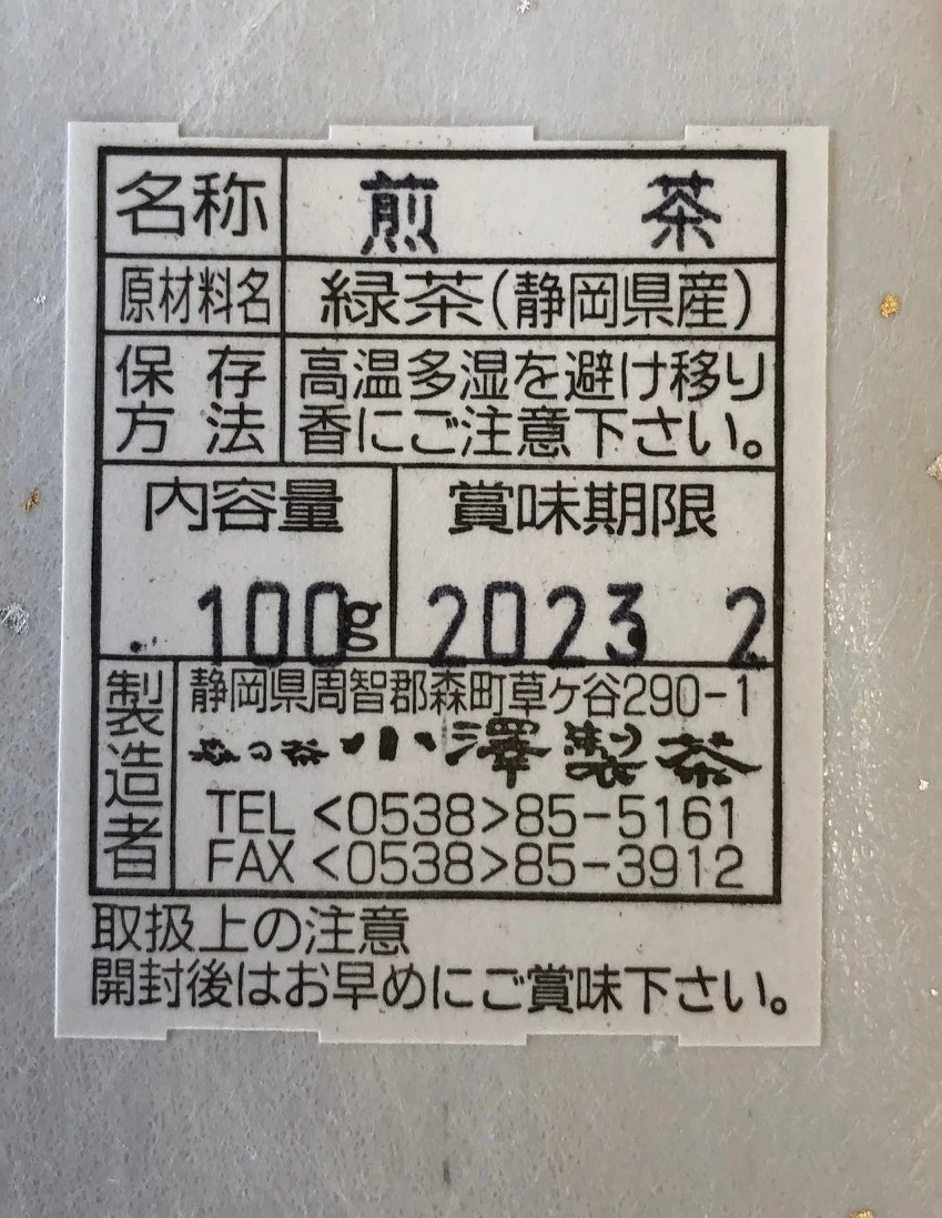 送料無料【ネコポス便】　静岡（森町産）深蒸煎茶　緑茶Ｔ・Ｂ5ｇ×2０パック