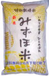 R４産 特栽みずほ米 ひとめぼれ 5分搗き 化学肥料不使用 農薬8割削減