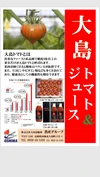 大島トマトジュース1本箱　無塩・無添加100% 糖度9℃