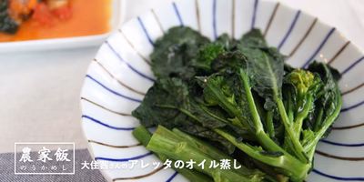 アレッタはこう食べて！農家さん直伝のオイル蒸しレシピが簡単でおいしかった。