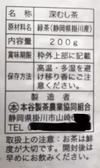 新茶‼︎静岡県掛川産 世界農業遺産 深蒸し茶 100g