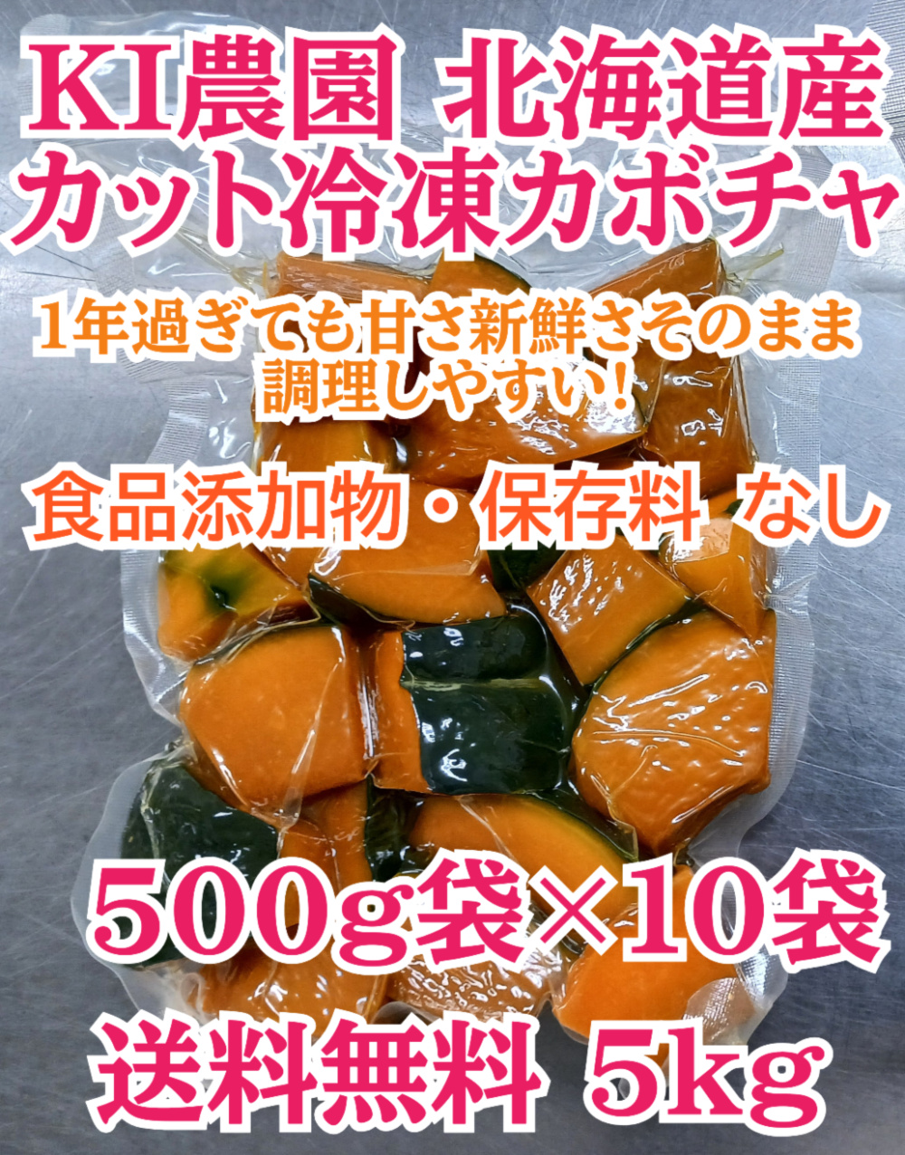 KI農園 北海道産カット冷凍カボチャ(恋するマロン♥) 10kg 沖縄