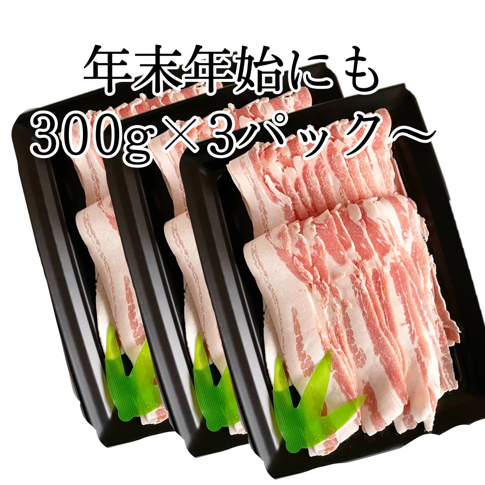 【健酵豚】至極のバラしゃぶ用スライス(数量限定)