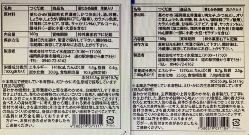 TKGに混ぜても美味しい 茎わかめ佃煮 各2Pセット クーポン付き