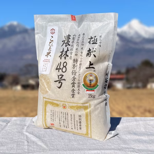 特別優秀賞受賞！令和6年産【農林48号】2kg（玄米or白米）特栽　こぴっと米