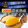 【日テレ出演話題】極上"糖化"デザート☆濃蜜熟成焼き芋アイス2026年1月予約