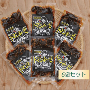 ★【6袋セット】トマンネーゼきくらー油★　「森のハルカ」きくらげ使用！