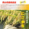 品種お任せ「ミルキークイーンorにこまるorきぬむすめ」岡山県産 精米 25kg