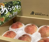 あらかわの桃・小玉・家庭用☆