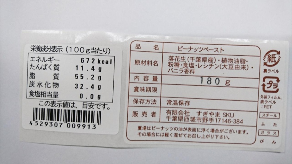 3周年記念イベントが 送料無料 千葉県産 ピーナツペースト 180ｇ 加糖 x3個 primashop.id